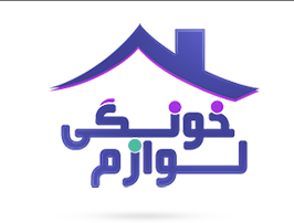 لوازم خونگی